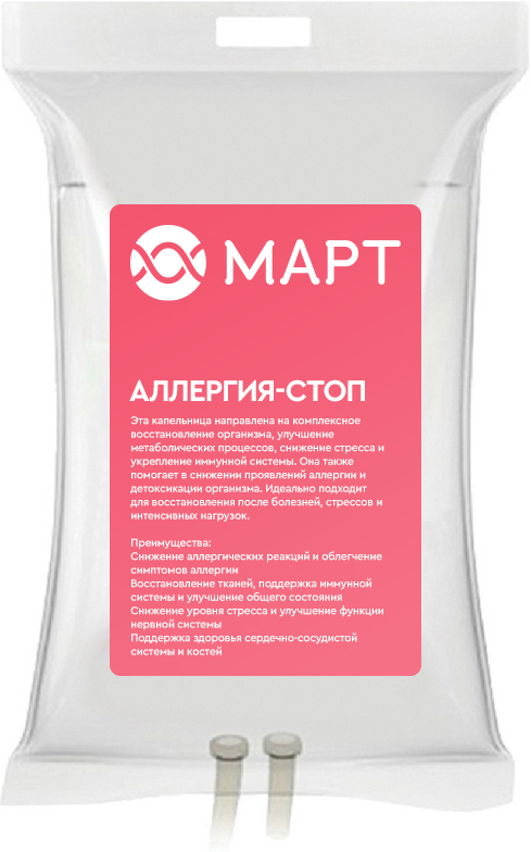 Аллергия-СТОП