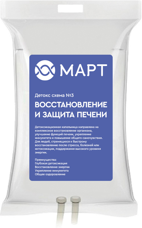 Детокс схема 3 – “Восстановление и защита печени”
